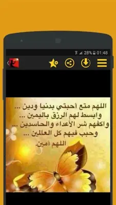 اللهم امين android App screenshot 0