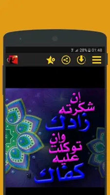 اللهم امين android App screenshot 1