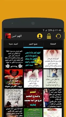 اللهم امين android App screenshot 3