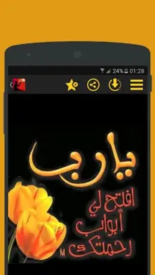 اللهم امين android App screenshot 4