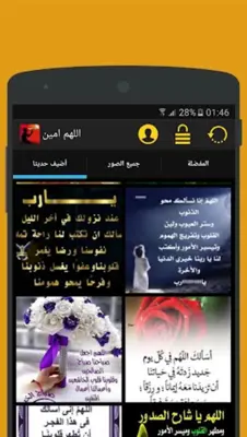 اللهم امين android App screenshot 5